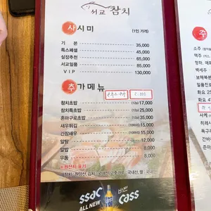 서교참치 리뷰 사진