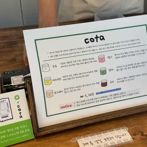 코타 리뷰 사진