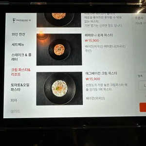 파스타랑 W 리뷰 사진