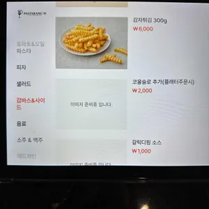 파스타랑 W 리뷰 사진