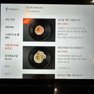 파스타랑 W 리뷰 사진