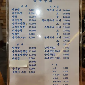 짬뽕상회 리뷰 사진