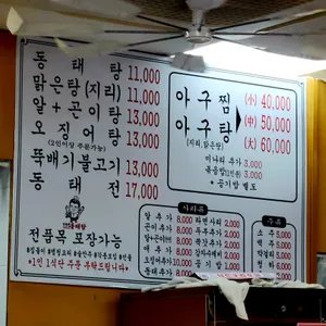 김동희동태탕 리뷰 사진