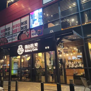 미스터박베이커리카페 리뷰 사진
