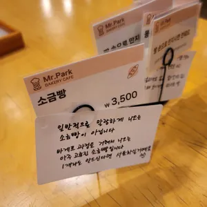 미스터박베이커리카페 리뷰 사진