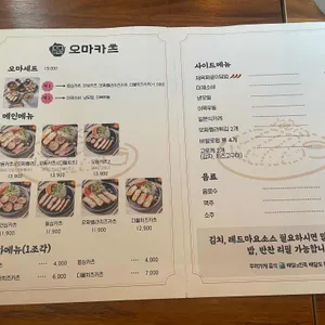 오마카츠 리뷰 사진