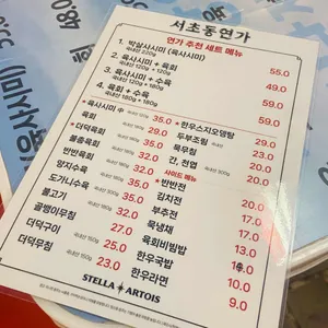 서초동연가 리뷰 사진