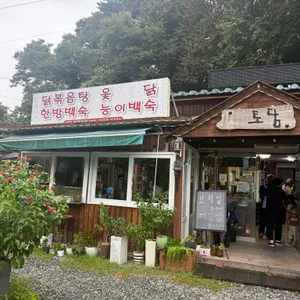 토담 리뷰 사진