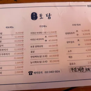 토담 리뷰 사진