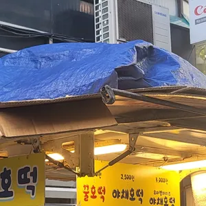 남대문명물호떡 리뷰 사진