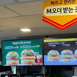 맥도날드 리뷰 사진