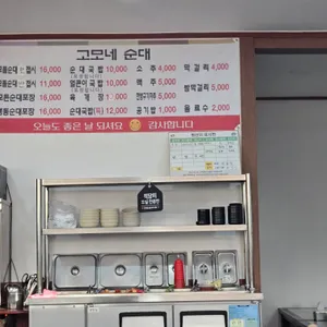 고모네순대 리뷰 사진