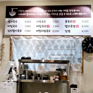 서리서리멸치국수 리뷰 사진