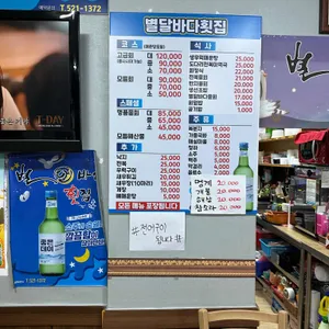 별달바다횟집 리뷰 사진
