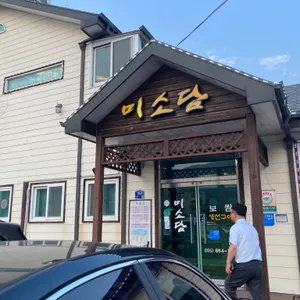 미소담 리뷰 사진