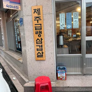 숙이네집 리뷰 사진