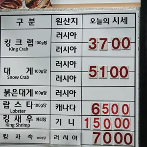 해신킹크랩 리뷰 사진