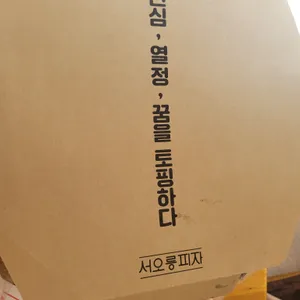 서오릉피자 리뷰 사진