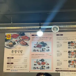 문경식당 리뷰 사진