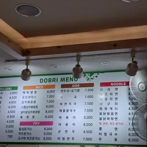 도브리김밥 리뷰 사진