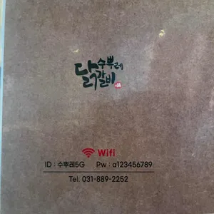 수뿌레닭갈비 리뷰 사진