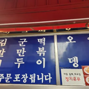 홍이네 떡볶이 리뷰 사진