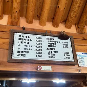 가곡막국수 리뷰 사진