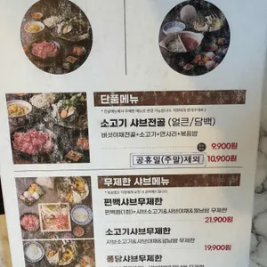 퐁당샤브샤브 리뷰 사진
