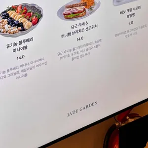 제이드가든 카페 리뷰 사진