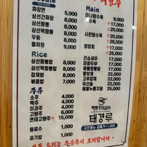 태경루 리뷰 사진