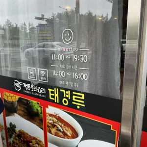 태경루 리뷰 사진