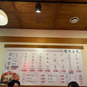 진수곱창 리뷰 사진