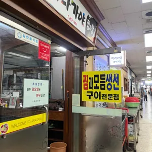 아라가야 리뷰 사진
