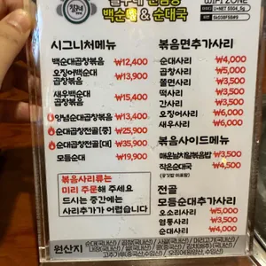 칠구네 신림동백순대 리뷰 사진