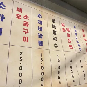 몽돌조개구이집 리뷰 사진