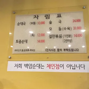 백암왕순대 리뷰 사진