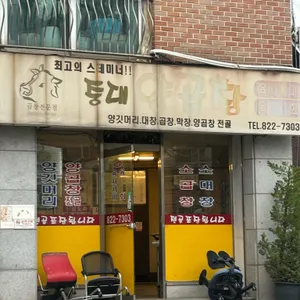 중대양곱창 리뷰 사진