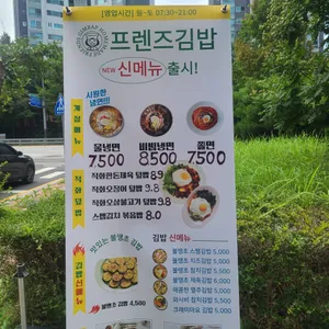 프렌즈김밥 사진