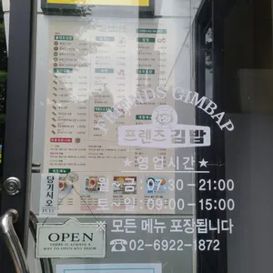 프렌즈김밥 사진