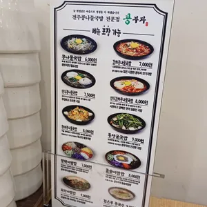 전주콩나물국밥 리뷰 사진