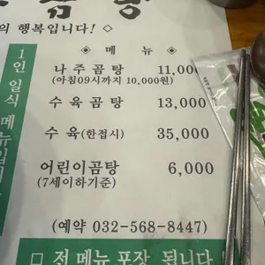 드림나주곰탕 리뷰 사진
