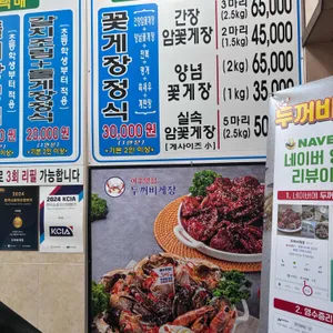 두꺼비게장 리뷰 사진