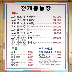 천개동농장 리뷰 사진