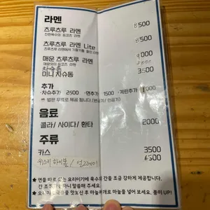 츠루츠루 라멘 리뷰 사진