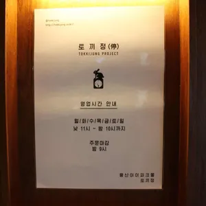 토끼정 리뷰 사진