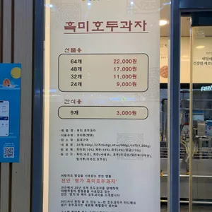 천안명가 흑미호두과자 리뷰 사진