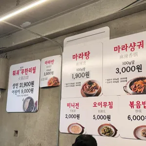동대문마라탕&훠궈 리뷰 사진