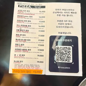 펑키청크피자샵 리뷰 사진