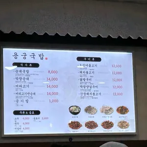 용궁국밥 리뷰 사진