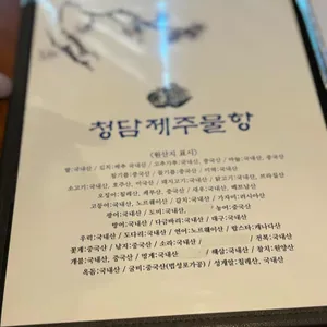 청담제주물항 리뷰 사진
